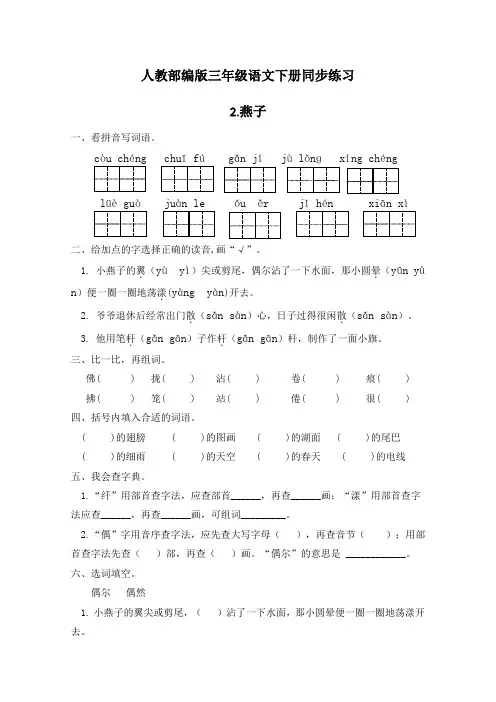 部编版三年级语文下册同步练习 2.燕子(有答案)
