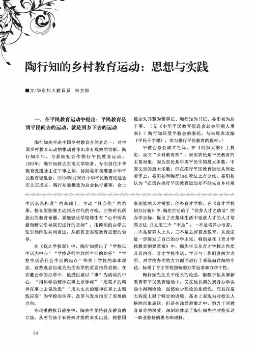 陶行知的乡村教育运动思想与实践