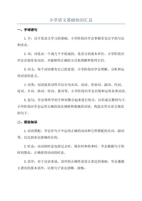 小学语文基础知识汇总