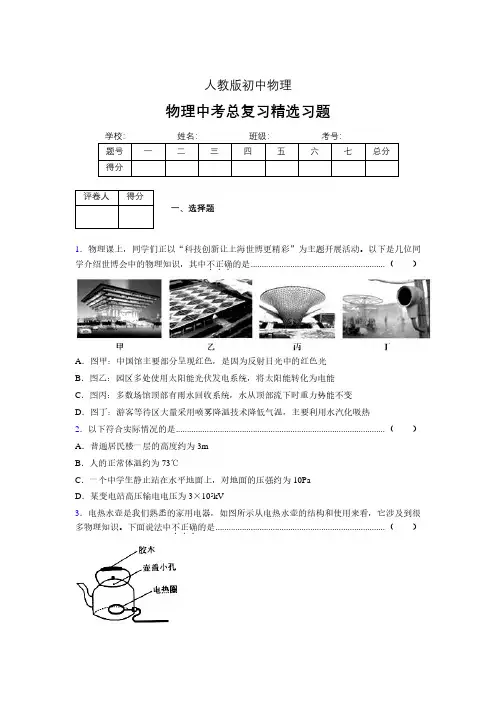 (人教版)物理中考总复习精选习题 (5680).pdf