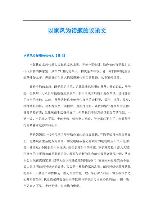 以家风为话题的议论文