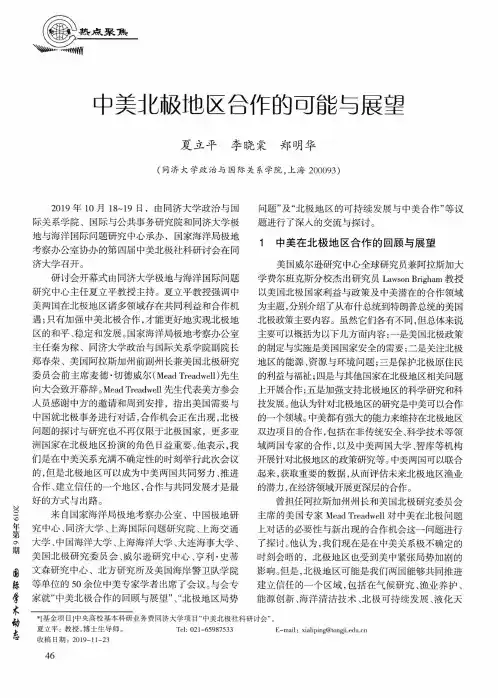 中美北极地区合作的可能与展望
