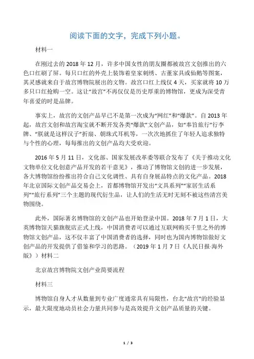 《两岸故宫在文创产品的开发和营销方面的异同》阅读练习及答案