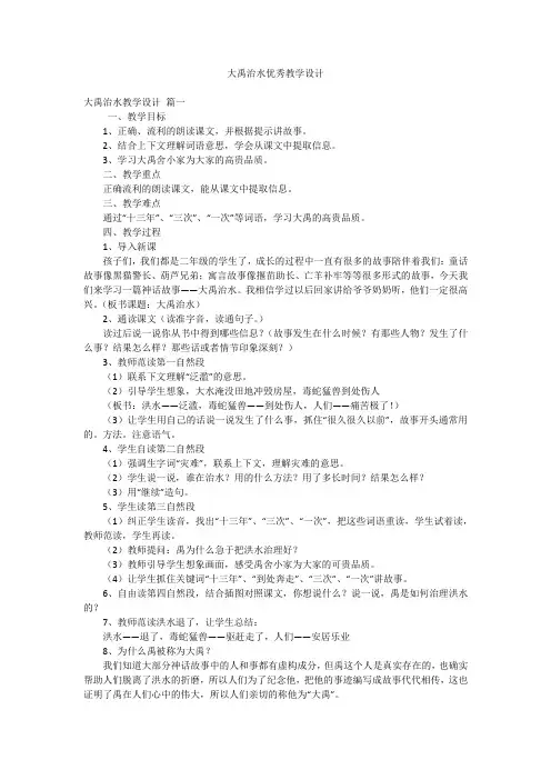 大禹治水优秀教学设计
