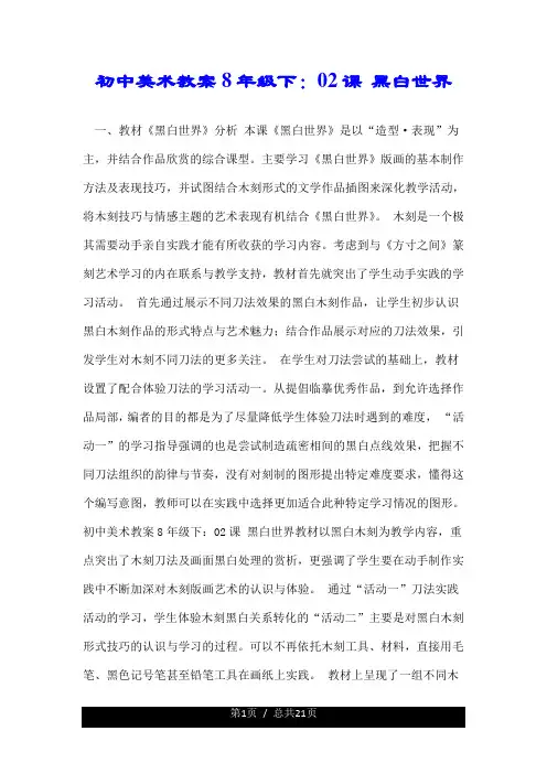 初中美术教案8年级下：02课 黑白世界.doc