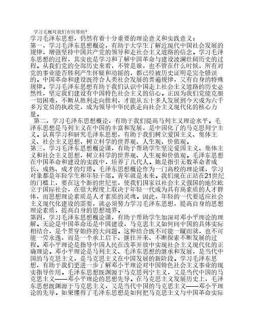 学习毛概对我们有何帮助