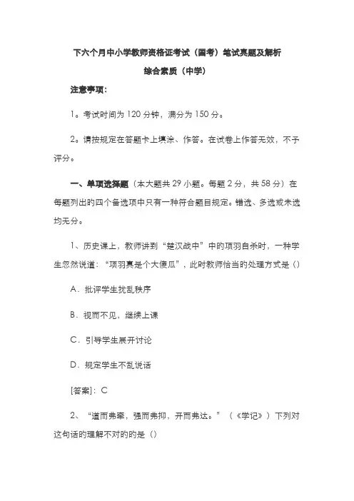 2023年下半年教师资格证考试真题及答案中学综合素质