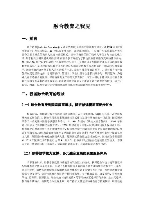 融合教育之我见