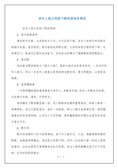 老年人视力突然下降的原因有哪些