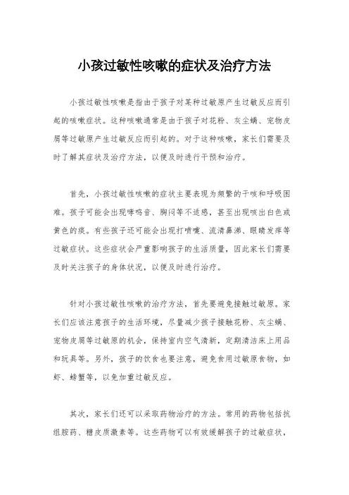 小孩过敏性咳嗽的症状及治疗方法