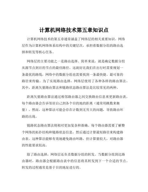 计算机网络技术第五章知识点