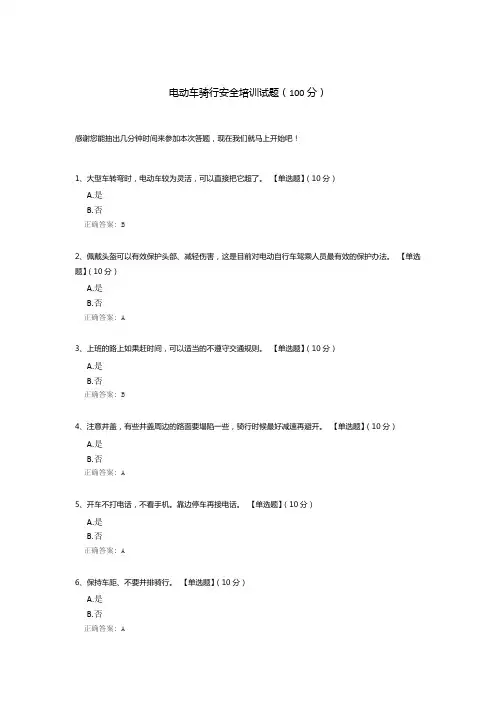 电动车骑行安全培训试题