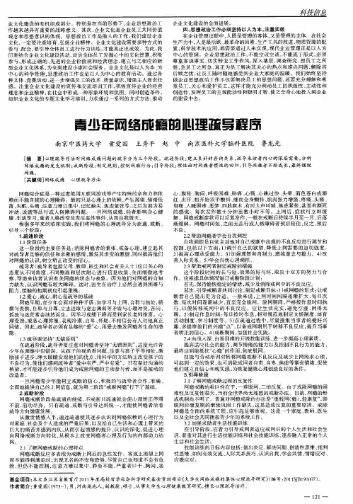 青少年网络成瘾的心理疏导程序