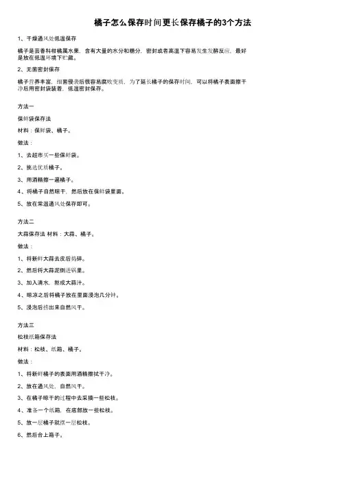 橘子怎么保存时间更长保存橘子的3个方法