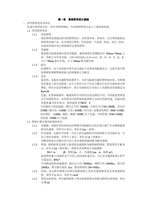 景观照明设计基础