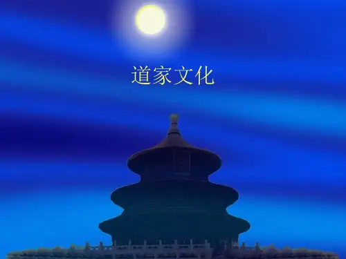 道家文化