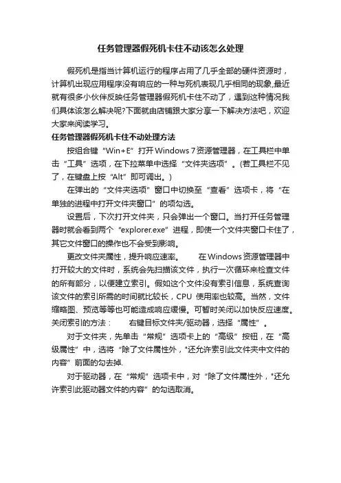 任务管理器假死机卡住不动该怎么处理