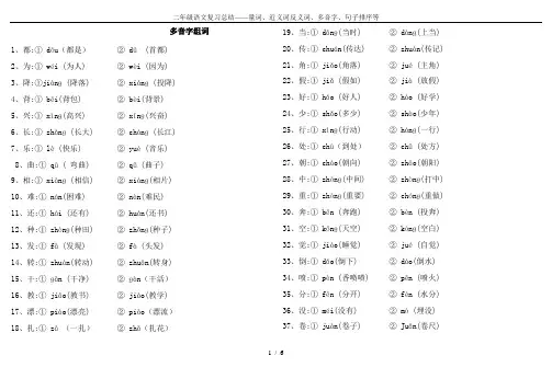 二年级语文复习总结——量词、近义词反义词、多音字、句子排序等