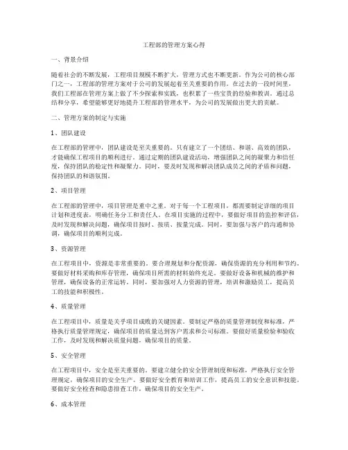 工程部的管理方案心得