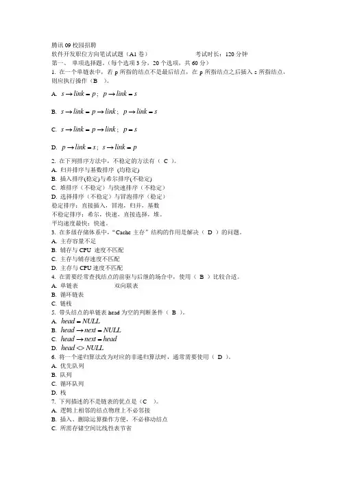 腾讯笔试answer