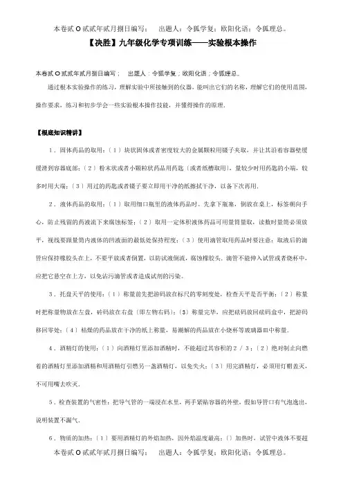 九年级化学专项训练-实验基本操作 试题