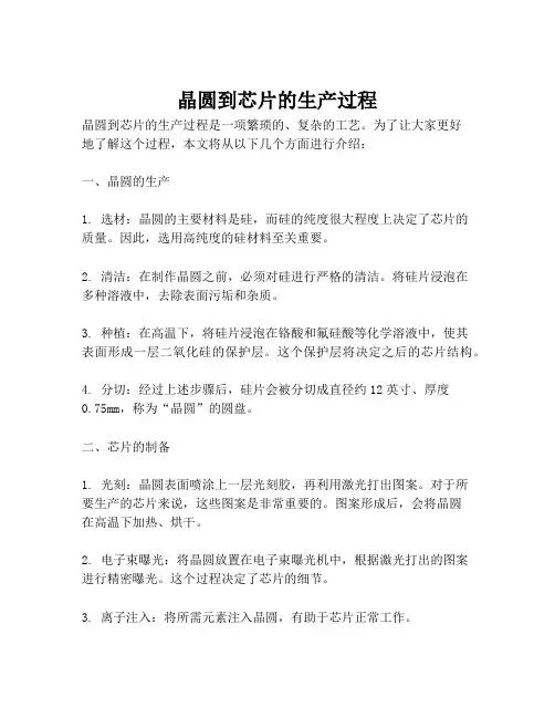 晶圆到芯片的生产过程
