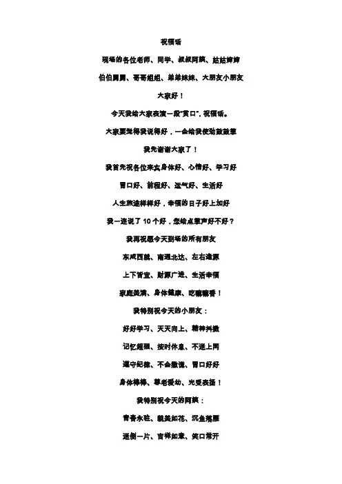 (完整word版)贯口《祝福话》