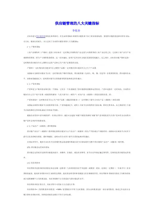 供应链管理的八大关键指标