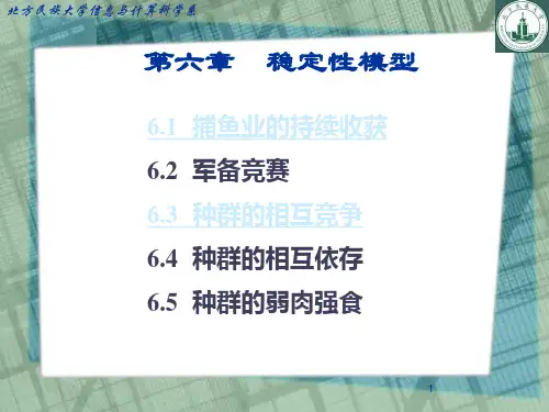 (推荐)《数学模型电子教案》PPT课件