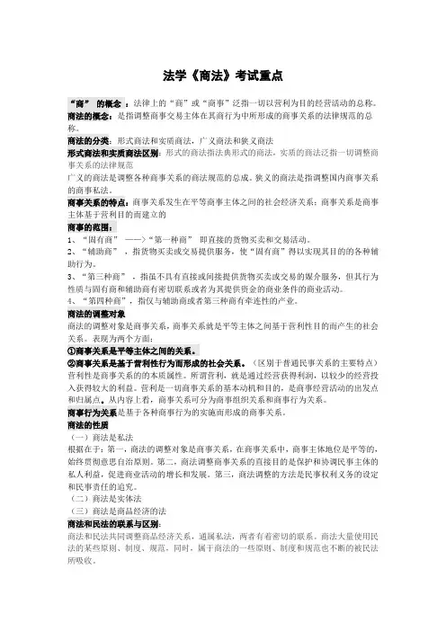 法学《商法》考试重点