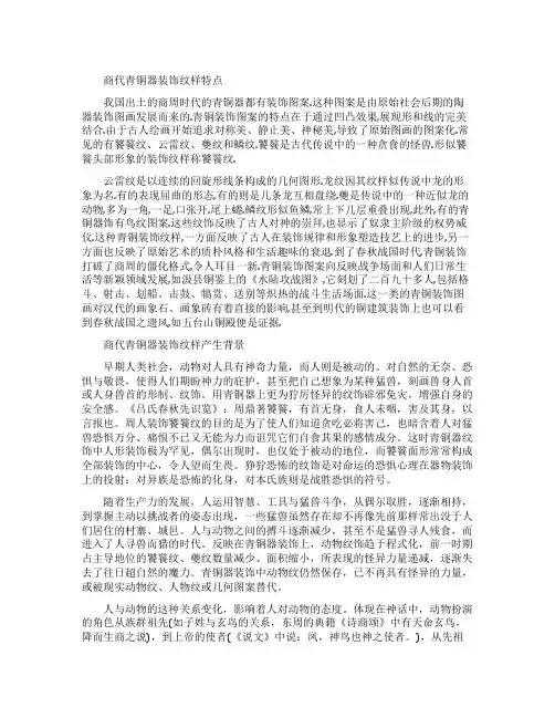 商代青铜器装饰纹样有什么特点