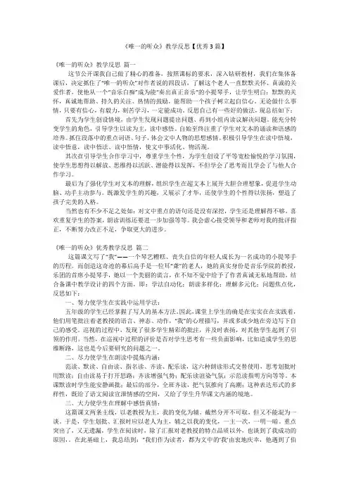 《唯一的听众》教学反思【优秀3篇】