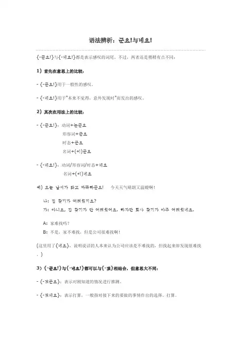 韩国语中级语法辨析