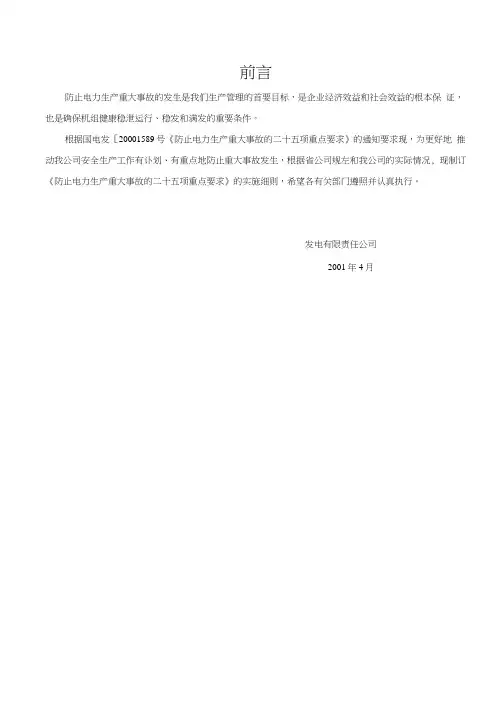 二十五项反措