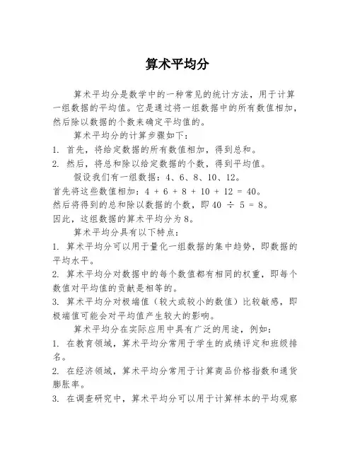 算术平均分