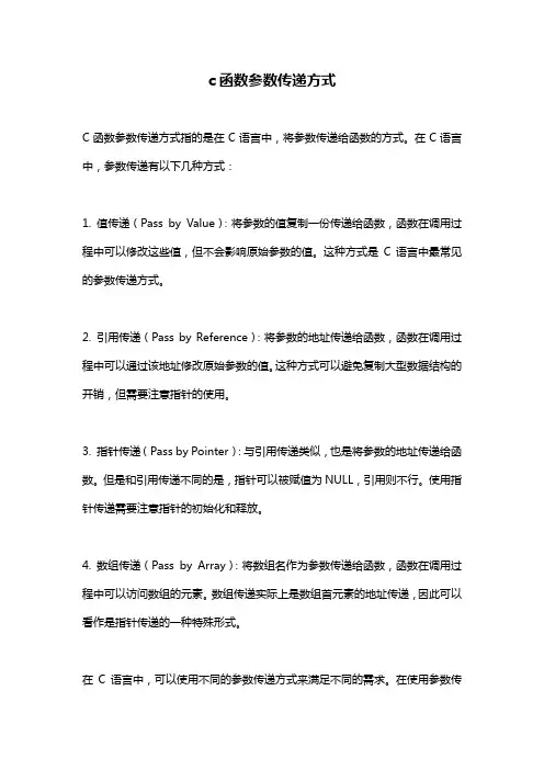 c函数参数传递方式