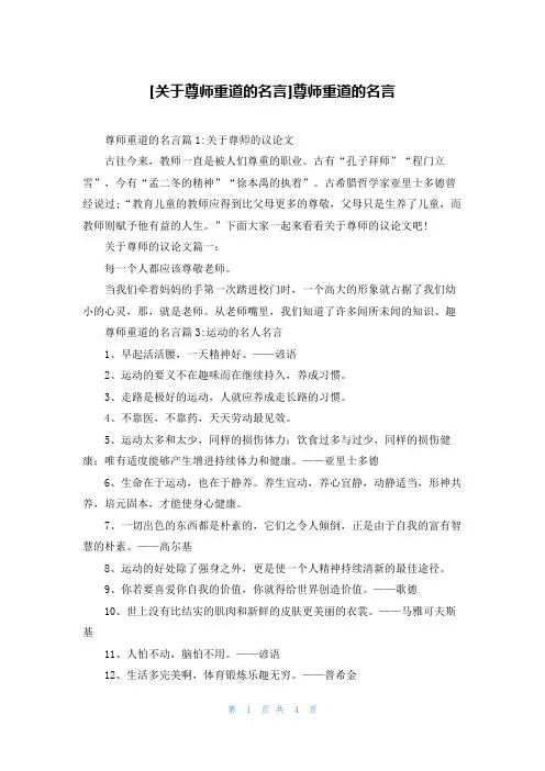 [关于尊师重道的名言]尊师重道的名言