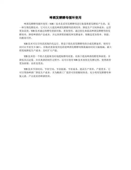 啤酒发酵酵母循环使用