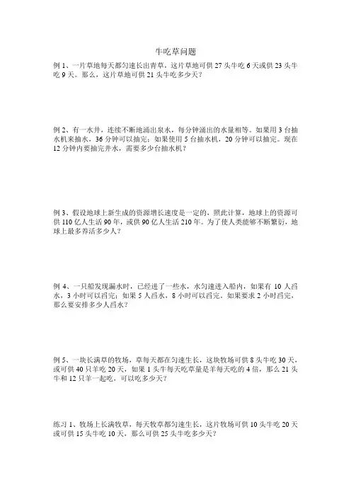 牛吃草问题(五年级)1