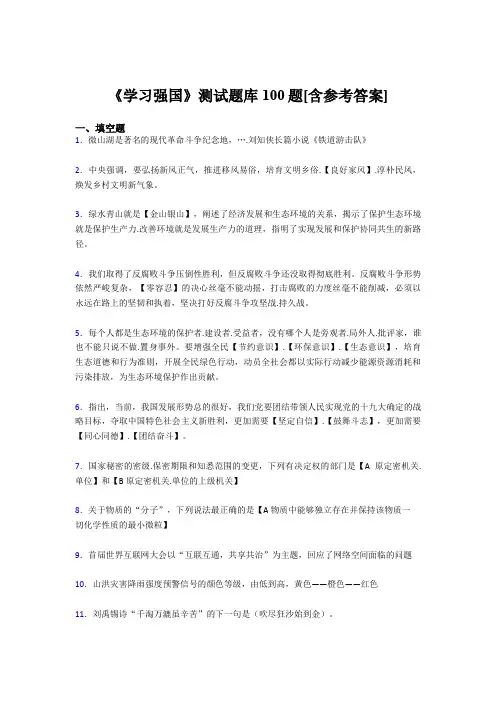 《学习强国》考试题库100题JD【含答案】