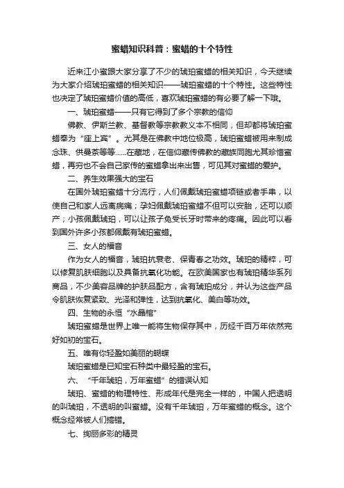 蜜蜡知识科普：蜜蜡的十个特性
