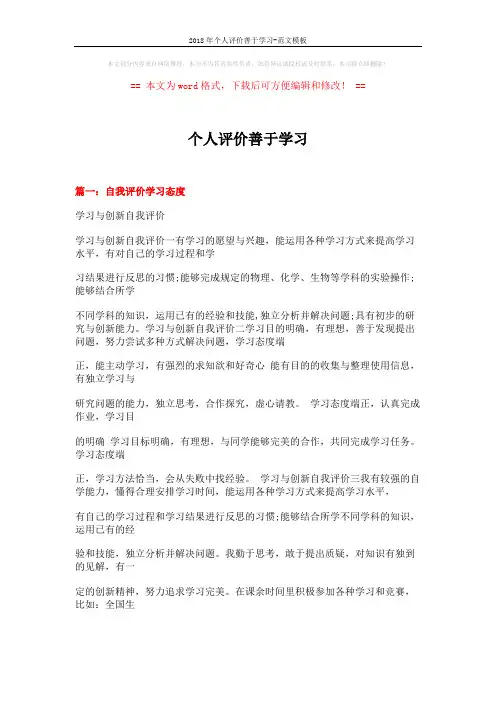 2018年个人评价善于学习-范文模板 (23页)