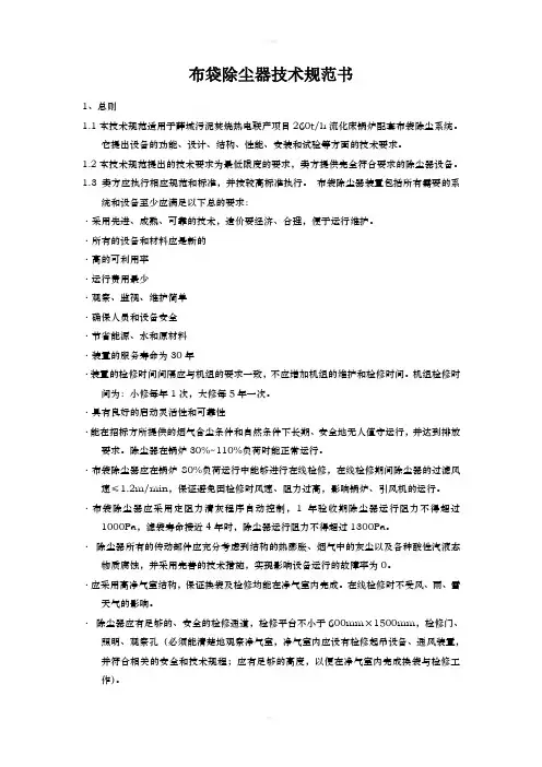布袋除尘器技术规范书
