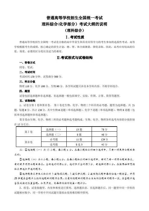 高考全国卷理综化学考试大纲及题型示例
