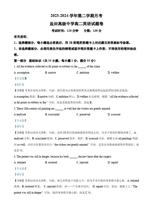 精品解析：广东省深圳市盐田高级中学2023-2024学年高二下学期4月月考英语试题(解析版)