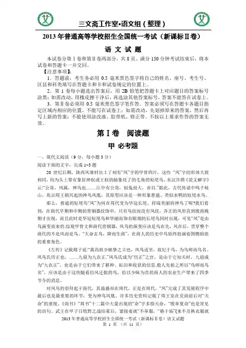 2013年高考语文试题(新课标Ⅱ卷)—含答案