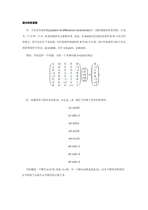 差分约束系统详解
