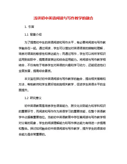 浅谈初中英语阅读与写作教学的融合