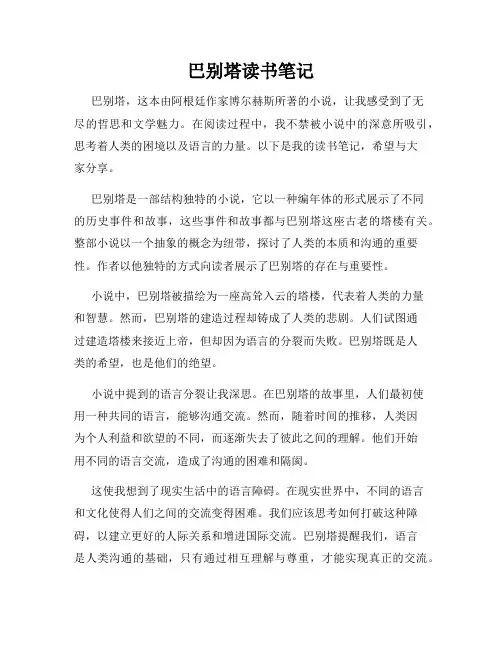 巴别塔读书笔记