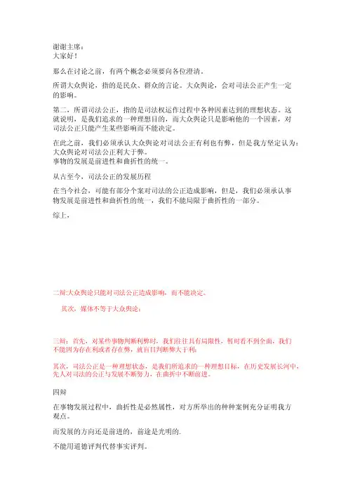 大众舆论对司法公正利大于弊（1）